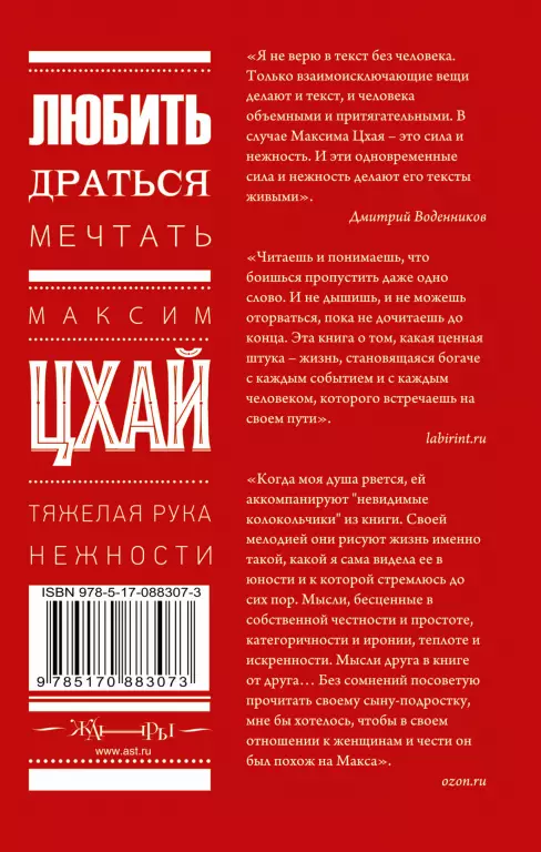 Тяжелая рука нежности Тяжелая рука нежности