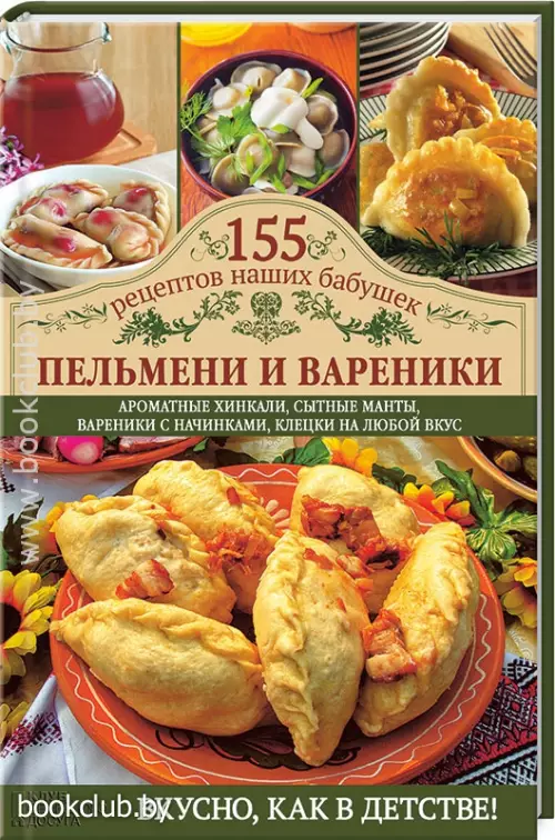 Пельмени и вареники