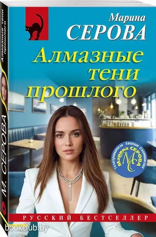 Алмазные тени прошлого