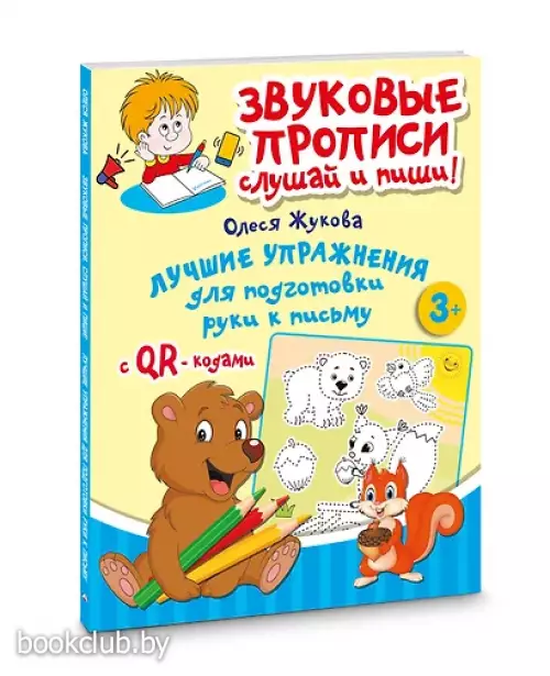 Лучшие упражнения для подготовки руки к письму