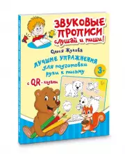 Лучшие упражнения для подготовки руки к письму