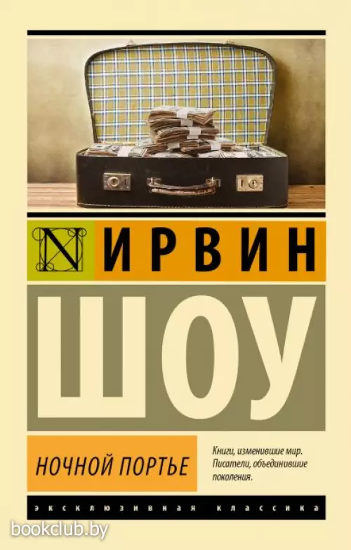 Ночной портье (Эксклюзивная классика)