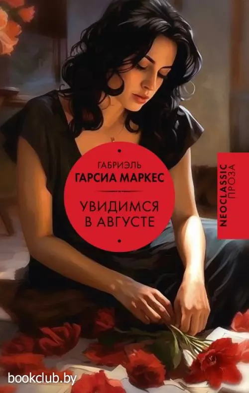 Увидимся в августе