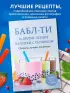 Бабл-ти и другие летние напитки с тапиокой. Сборник лучших рецептов.