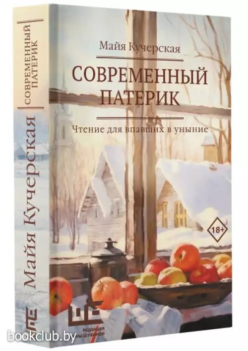 Современный патерик (тв)