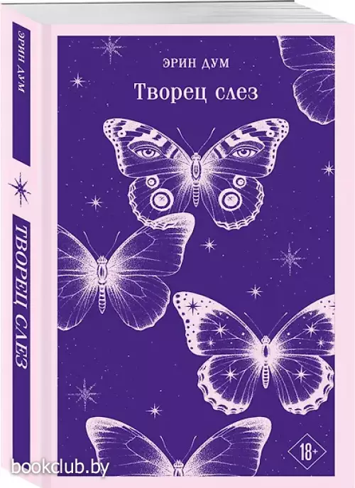 Творец слез