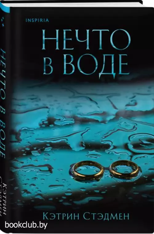 Нечто в воде