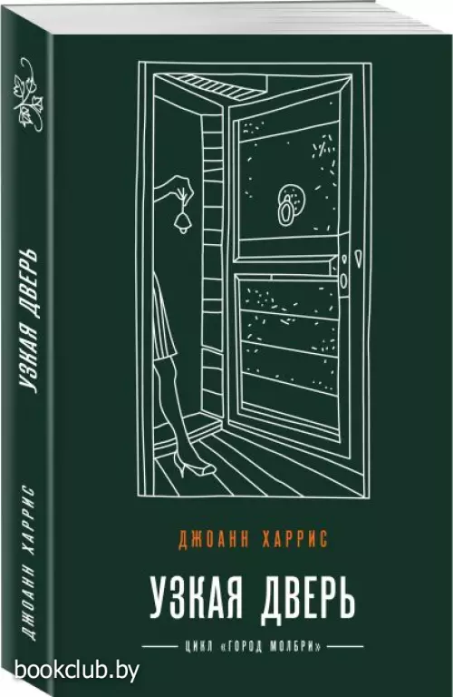  Узкая дверь