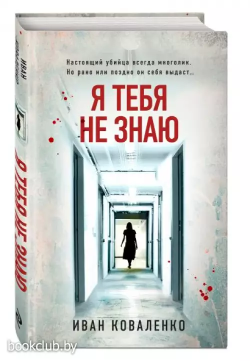 Я тебя не знаю (тв)