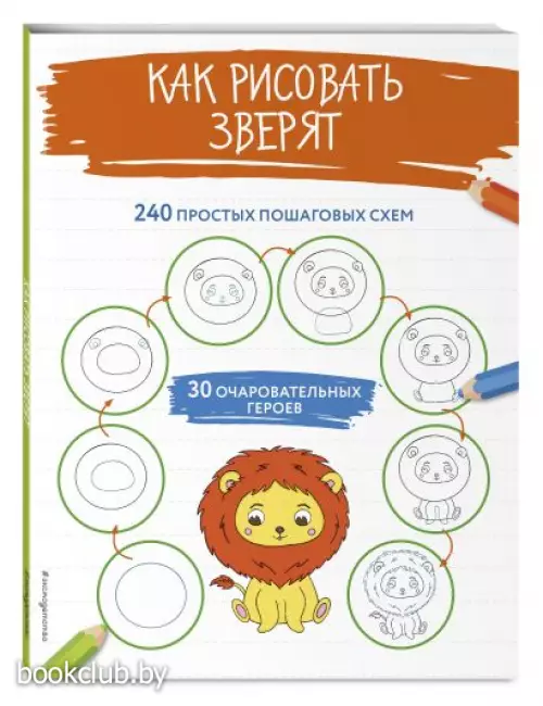 Как рисовать зверят Как рисовать зверят