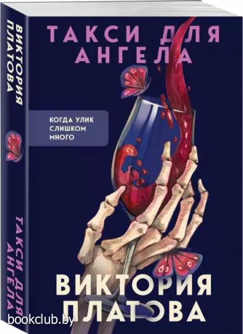 Такси для ангела