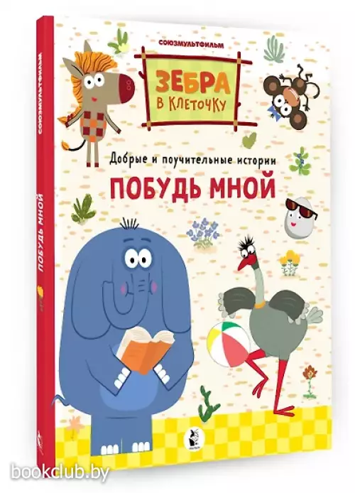 Побудь мной