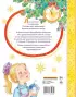 Большая книга Деда Мороза. Сказки. Стихи. Песенки
