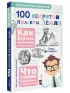 100 секретов планеты Земля 100 секретов планеты Земля