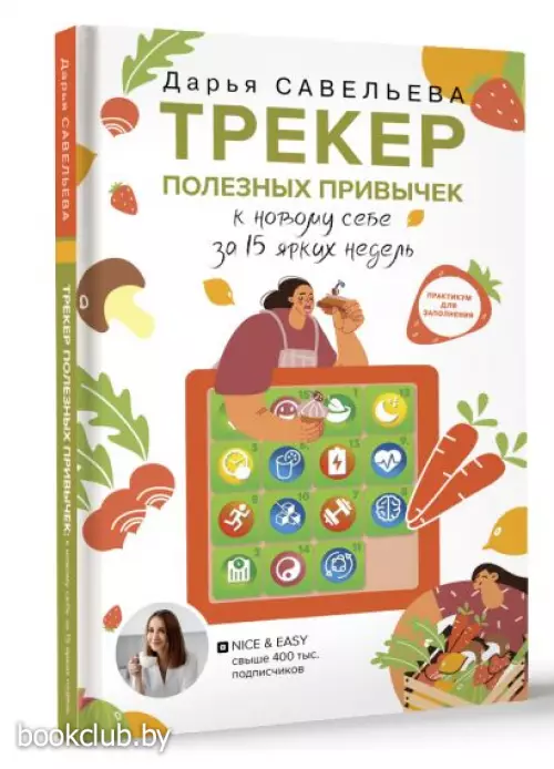 Трекер полезных привычек. Практикум для заполнения