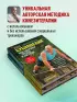 Код здоровья сердца и сосудов. 4-е изд., дополненное