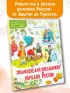 Энциклопедия праздников народов России