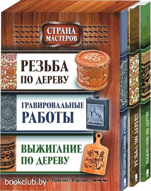 Комплект: «Страна мастеров»