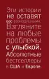 Все о Бриджит Джонс и не только (комплект из 3 книг) Все о Бриджит Джонс и не только (комплект из 3 книг)