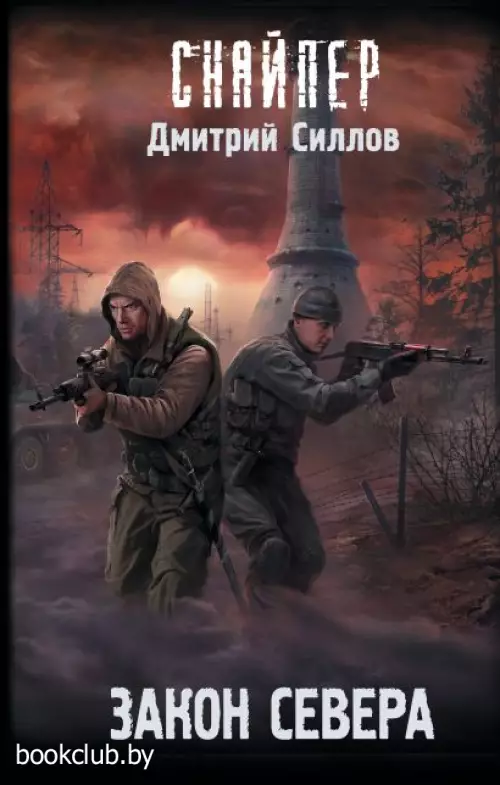 Закон Севера