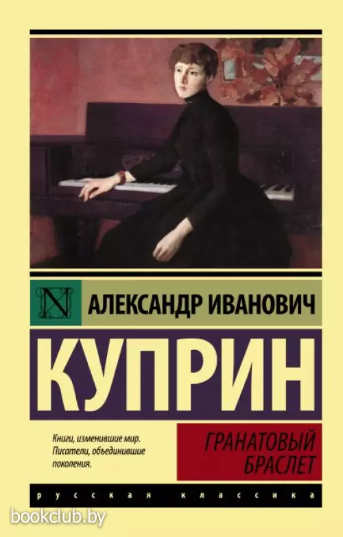 Гранатовый браслет (м)