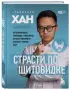 Страсти по щитовидке. Аутоиммунный тиреоидит, гипотиреоз: почему иммунитет работает против нас? (тв)