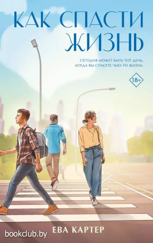 Как спасти жизнь (2024)