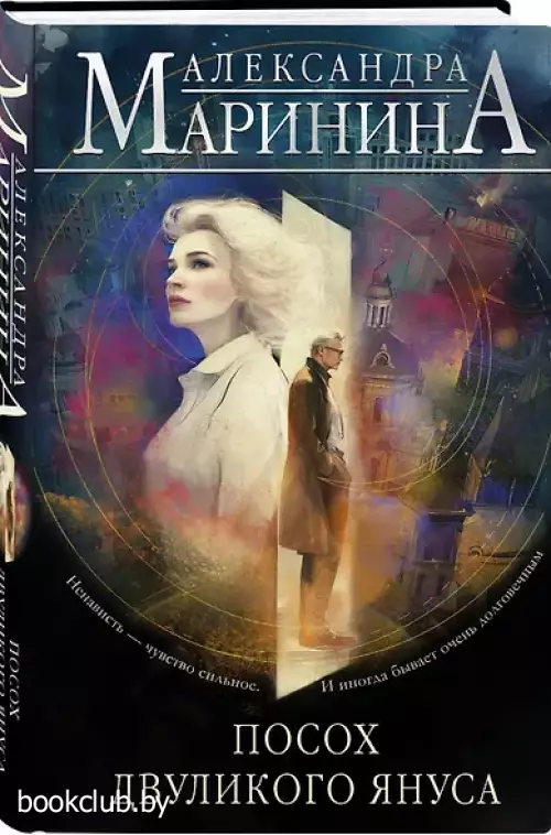 Посох двуликого Януса