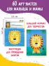 Капа. Большой альбом для совместного творчества с малышом 2+ Капа. Большой альбом для совместного творчества с малышом 2+