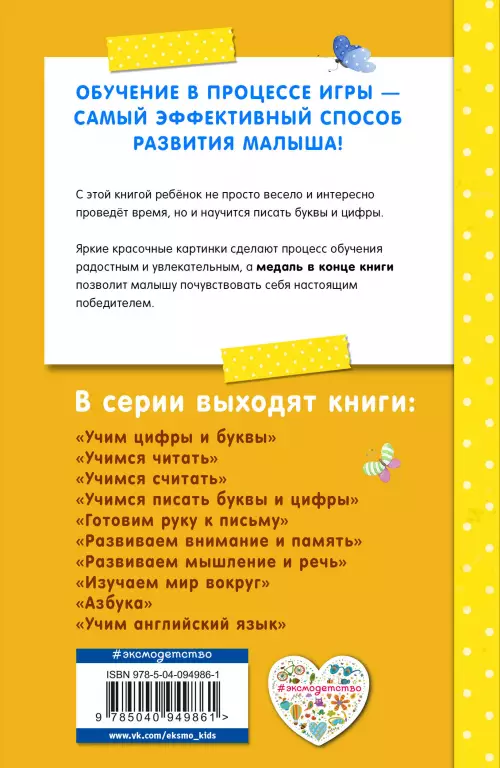 Учимся писать буквы и цифры (обложка, 64с.) Учимся писать буквы и цифры (обложка, 64с.)
