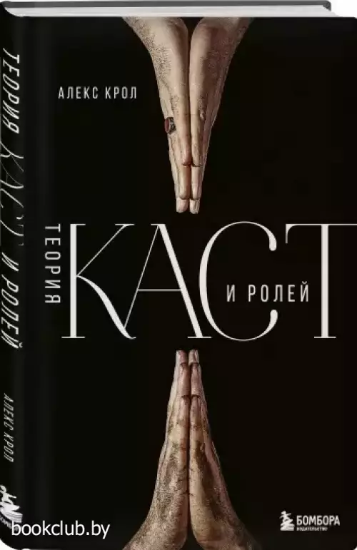 Теория каст и ролей