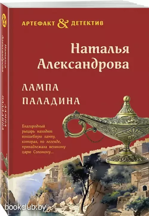 Лампа паладина