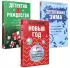 Комплект из 3-х книг: Детективный Новый год + Детектив&Рождество + Детективная зима