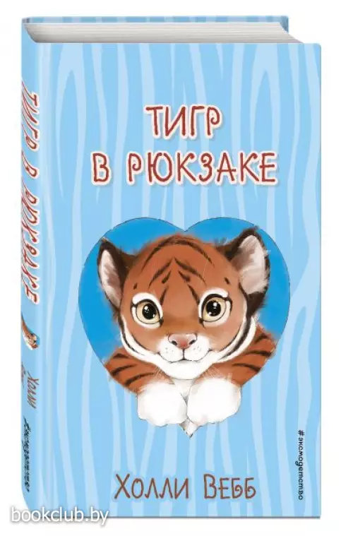  Тигр в рюкзаке (выпуск 2) (2023)