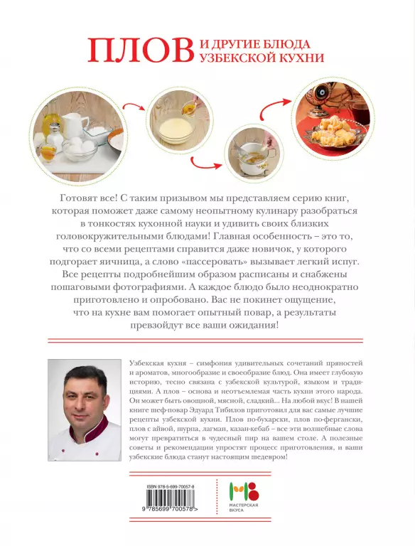Плов и другие блюда узбекской кухни Плов и другие блюда узбекской кухни