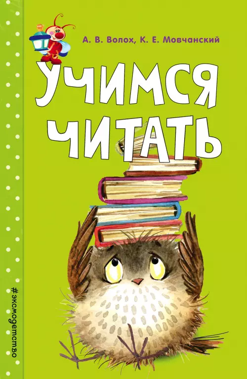 Учимся читать (м) Учимся читать (м)
