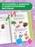 Годовой курс занятий для детей от 6 до 7 лет. 101 наклейка