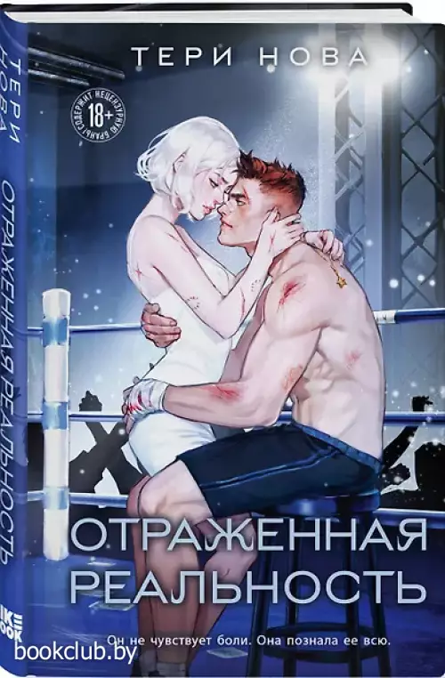 Отраженная реальность