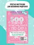 500 ответов консультанта по сну