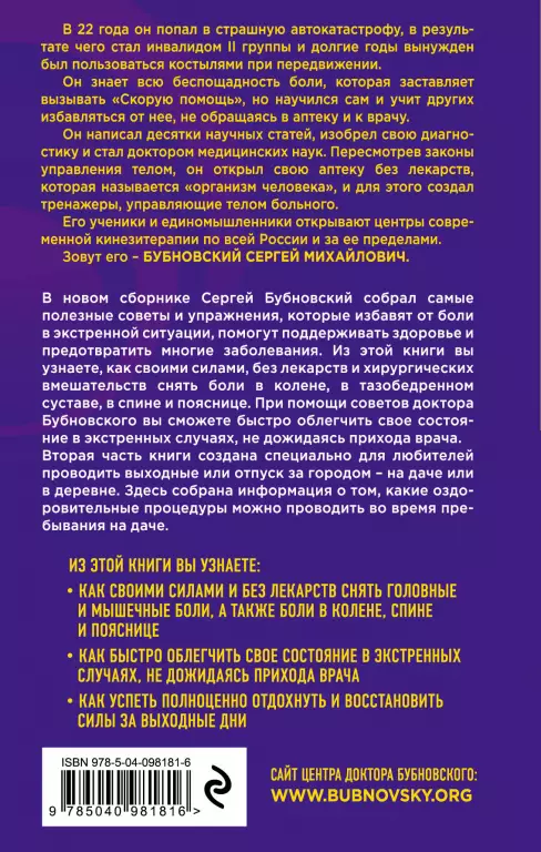 Скорая помощь при острых болях. На все случаи жизни. 6 соток здоровья. Правильный отдых и восстановление круглый год Скорая помощь при острых болях. На все случаи жизни. 6 соток здоровья. Правильный отдых и восстановление круглый год