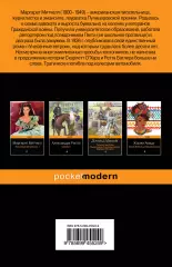 Унесенные ветром. Том 2 (Pocket book), Маргарет Митчелл Унесенные ветром. Том 2 (Pocket book), Маргарет Митчелл