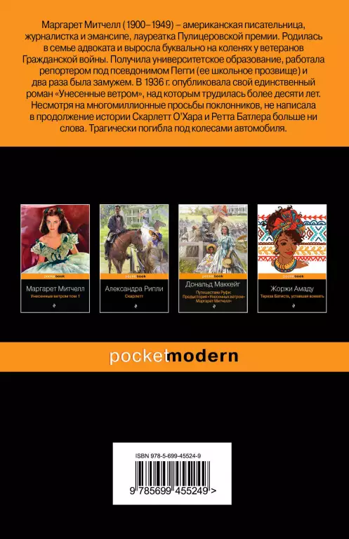Унесенные ветром. Том 2 (Pocket book) Унесенные ветром. Том 2 (Pocket book)