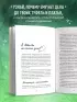 Секретный дар любви. Психологический путеводитель, который поможет построить гармоничные отношения