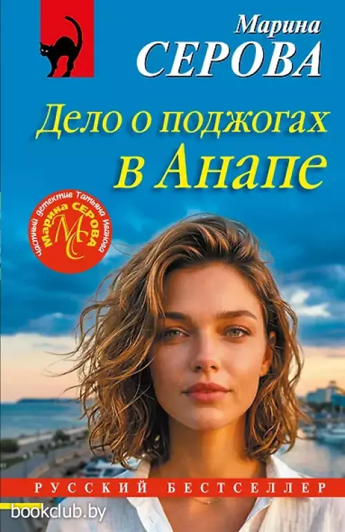 Дело о поджогах в Анапе