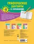 Графические диктанты и упражнения для детей от 6 лет