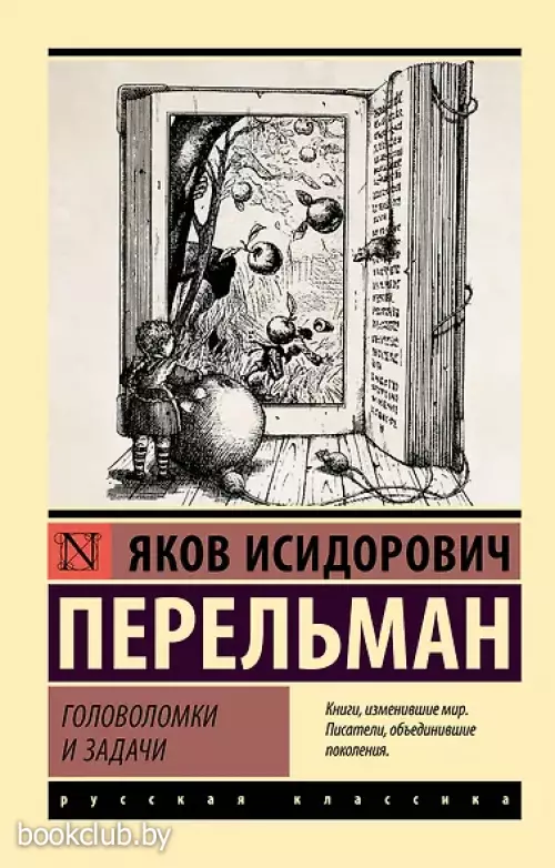 Головоломки и задачи