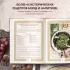 Великолепный век. Неофициальная кулинарная книга