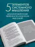 Создай свой успех. 5 секретов победить в игре Жизнь