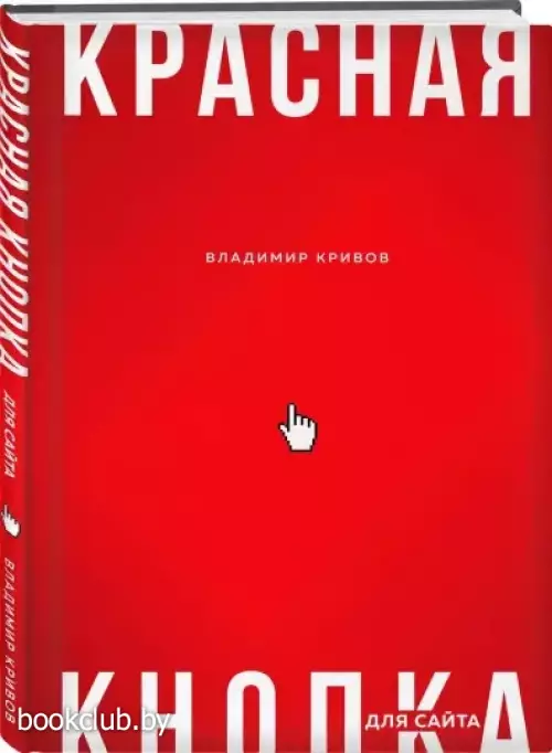 Красная кнопка для сайта