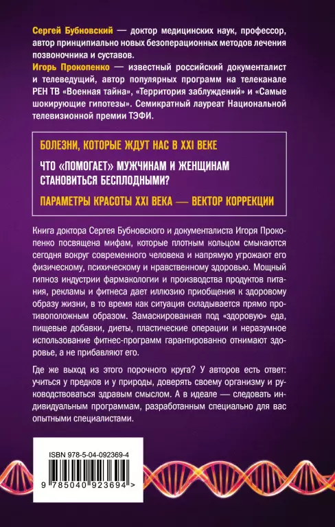 Мифы о здоровье. Откуда берутся болезни Мифы о здоровье. Откуда берутся болезни